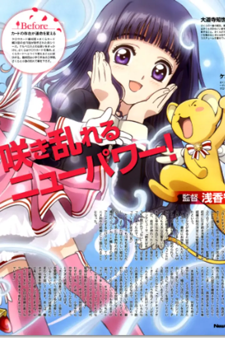Cardcaptor Sakura Sub Indo : Episode 1 - 70 (End)