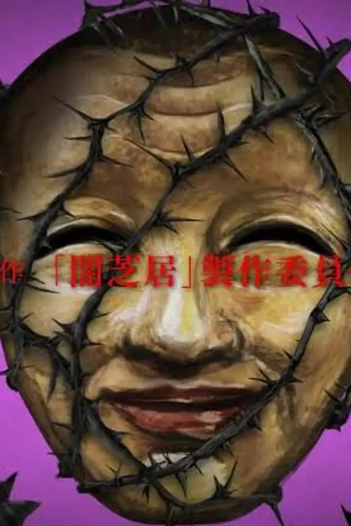 Yami Shibai Season 5 Sub Indo : Episode 1 - 13 (End)