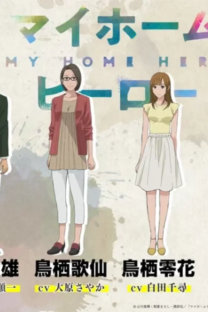 My Home Hero Sub Indo : Episode 1 - 12 (End)