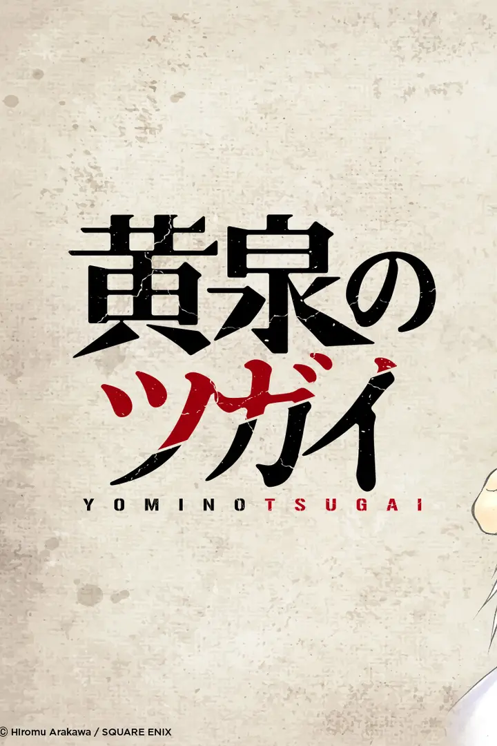 Yomi no Tsugai Sub Indo : Episode 1 - 24 (End)