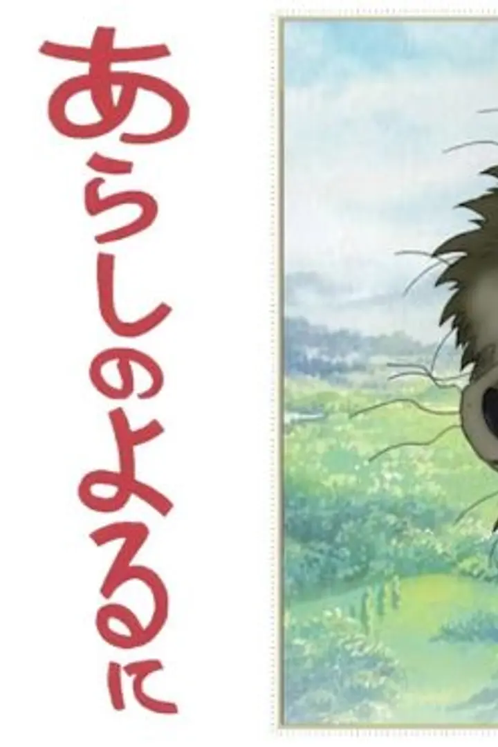 Arashi no Yoru ni