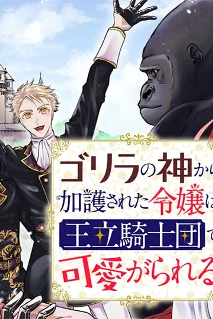 Gorilla no Kami kara Kago sareta Reijou wa Ouritsu Kishidan de Kawaigarareru Sub Indo : Episode 1 - 12 (End)