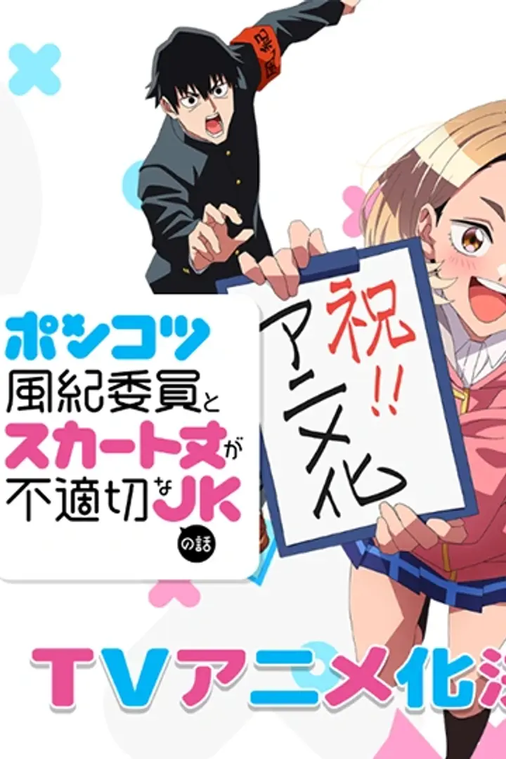 Ponkotsu Fuuki Iin to Skirt-take ga Futekisetsu na JK no Hanashi Sub Indo : Episode 1 - 12 (End)