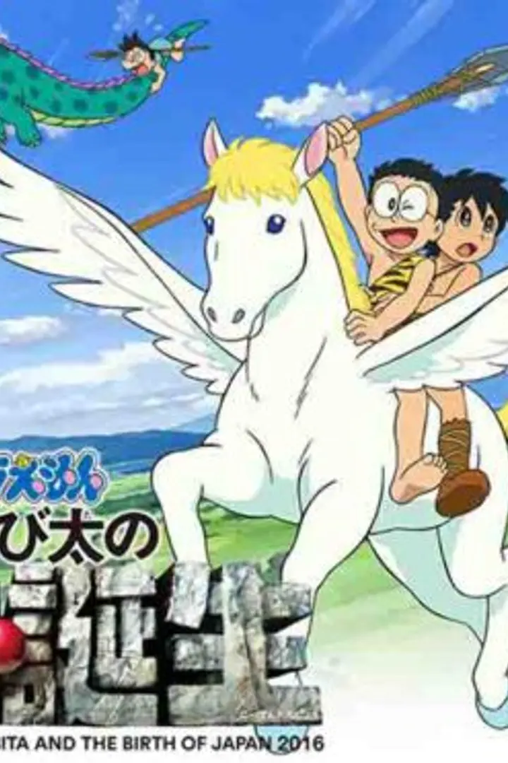 Doraemon Movie 36: Shin Nobita no Nippon Tanjou