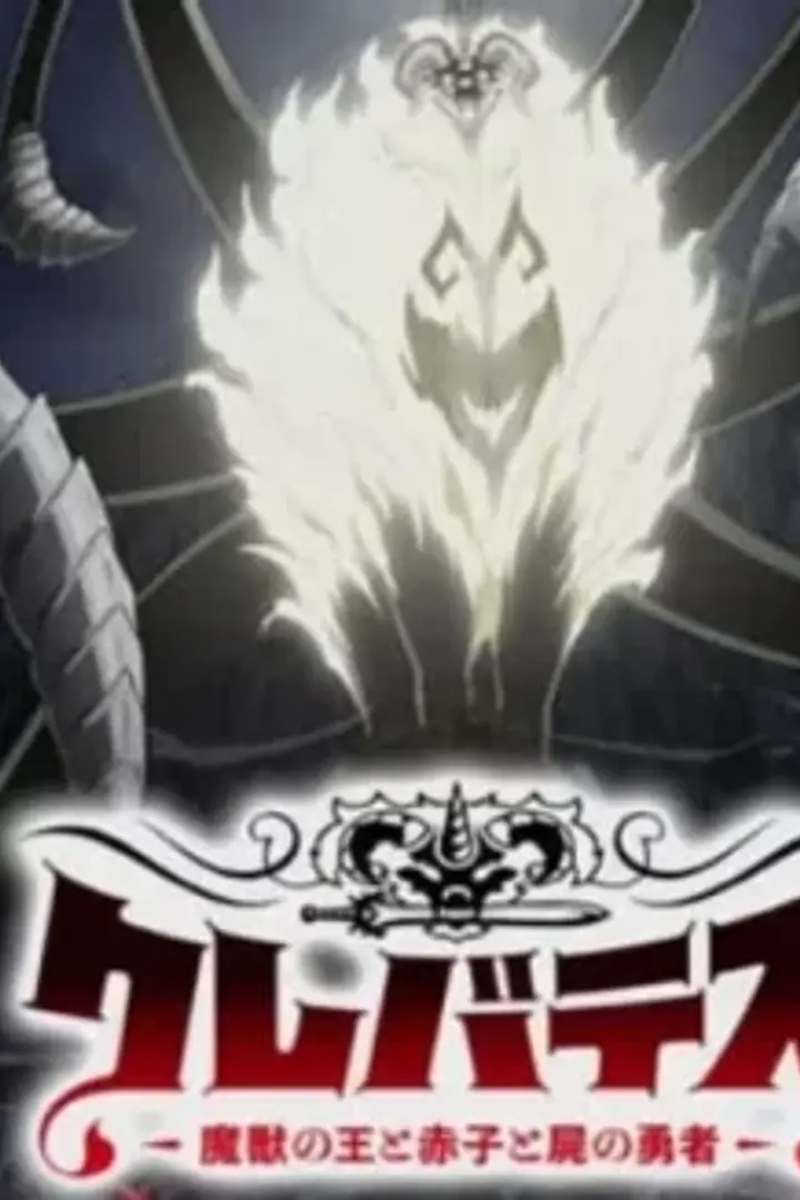 Clevatess: Majuu no Ou to Akago to Shikabane no Yuusha Sub Indo : Episode 1 - 12 (End)