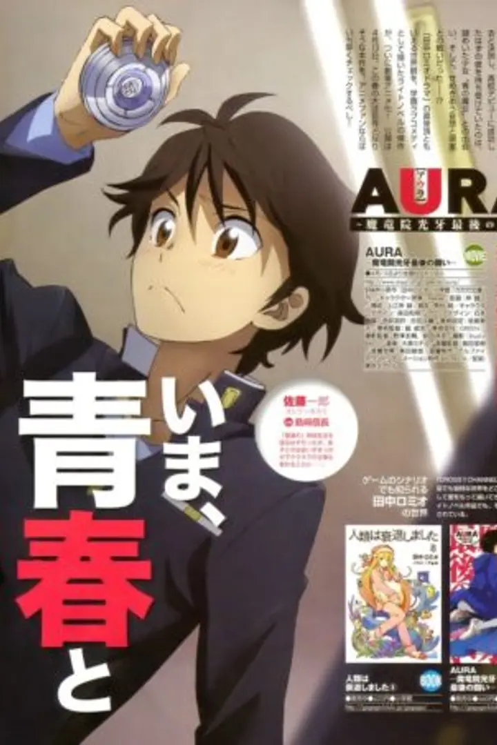 Aura: Maryuuin Kouga Saigo no Tatakai