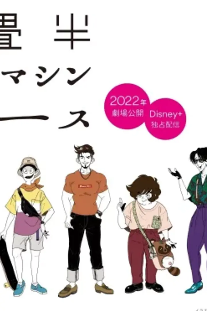 Yojouhan Time Machine Blues Sub Indo : Episode 1 - 6 (End)