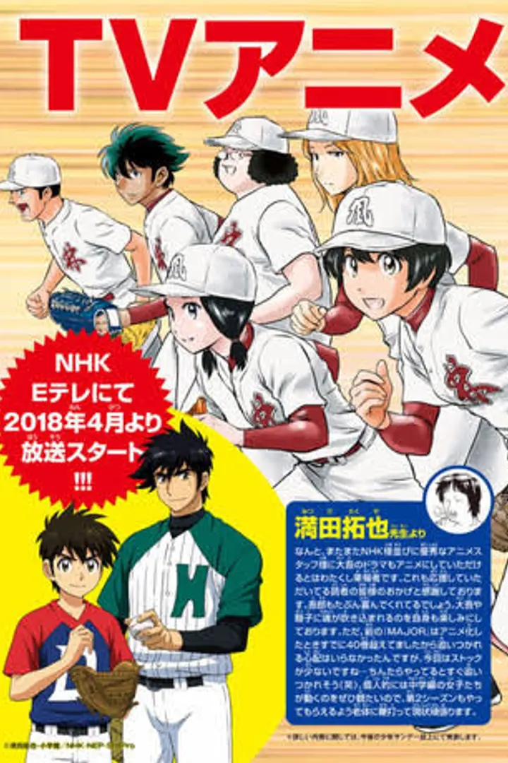 Major 2nd Season 2