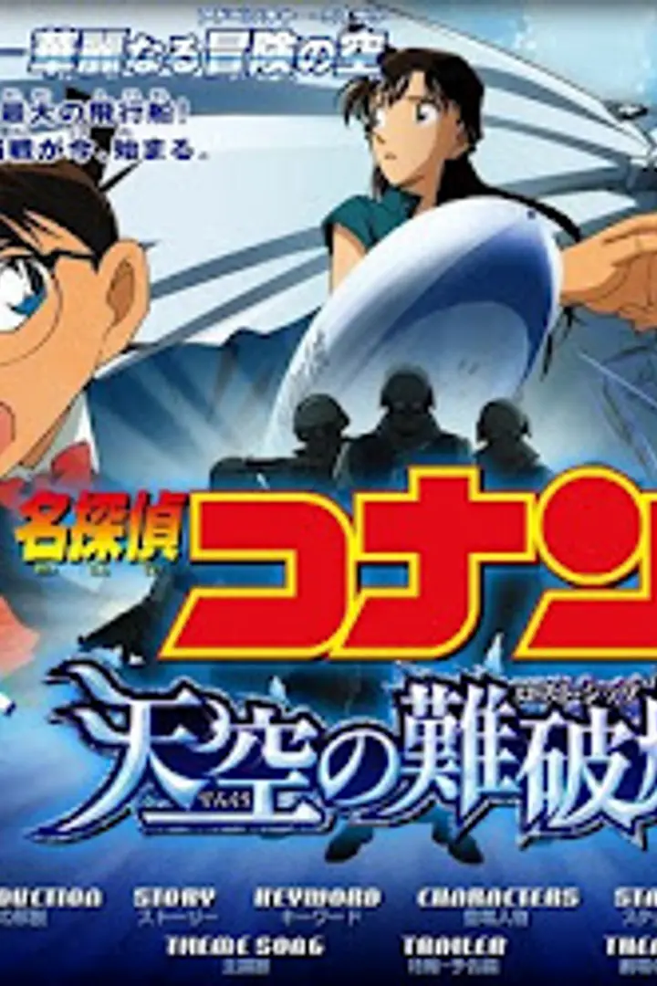 Detective Conan Movie 14: The Lost Ship in the Sky
