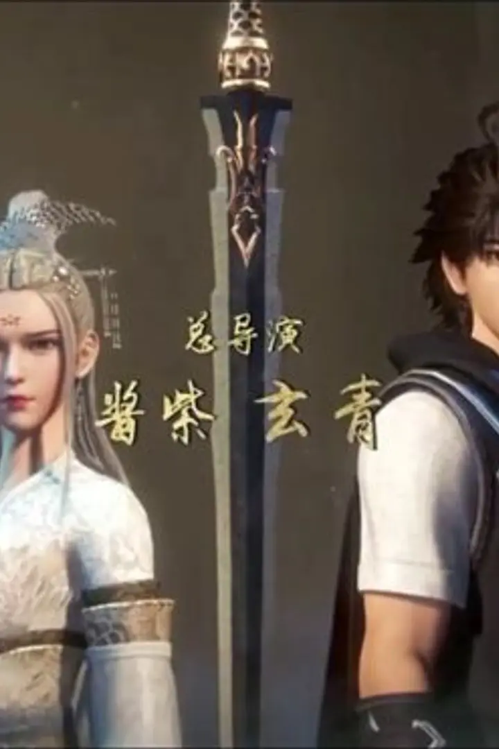 Wan Jie Shen Zhu Season 2