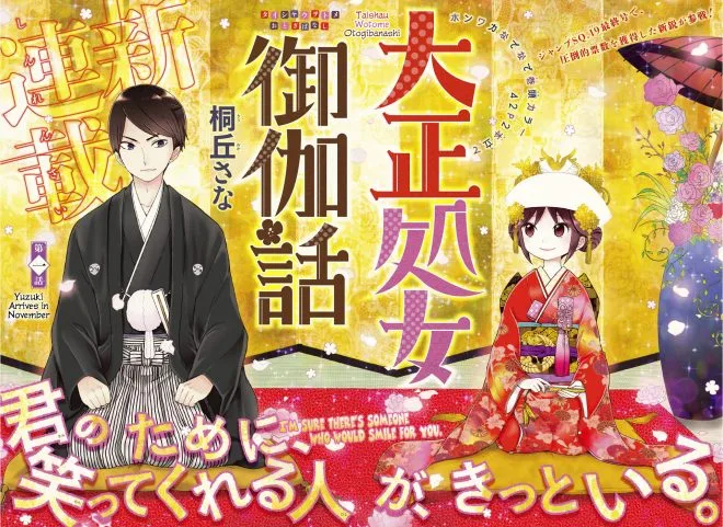 Taishou Otome Otogibanashi Sub Indo : Episode 1 - 12 (End)