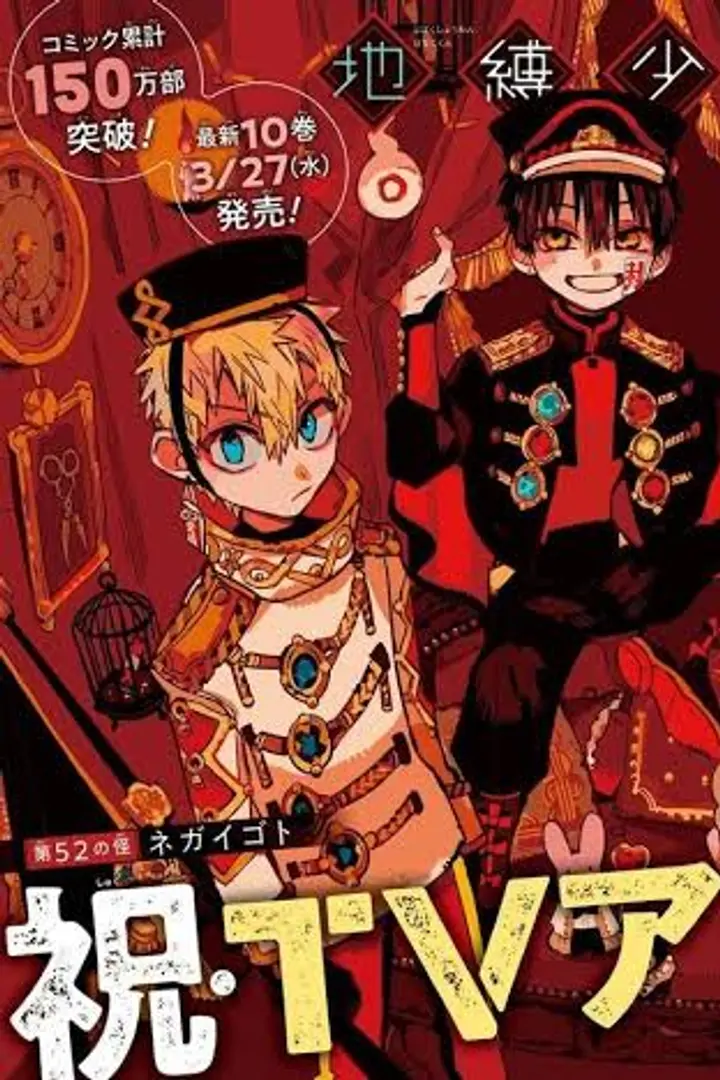 Jibaku Shounen Hanako-kun