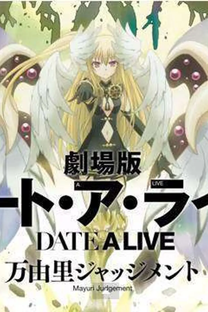 Date A Live Movie: Mayuri Judgment