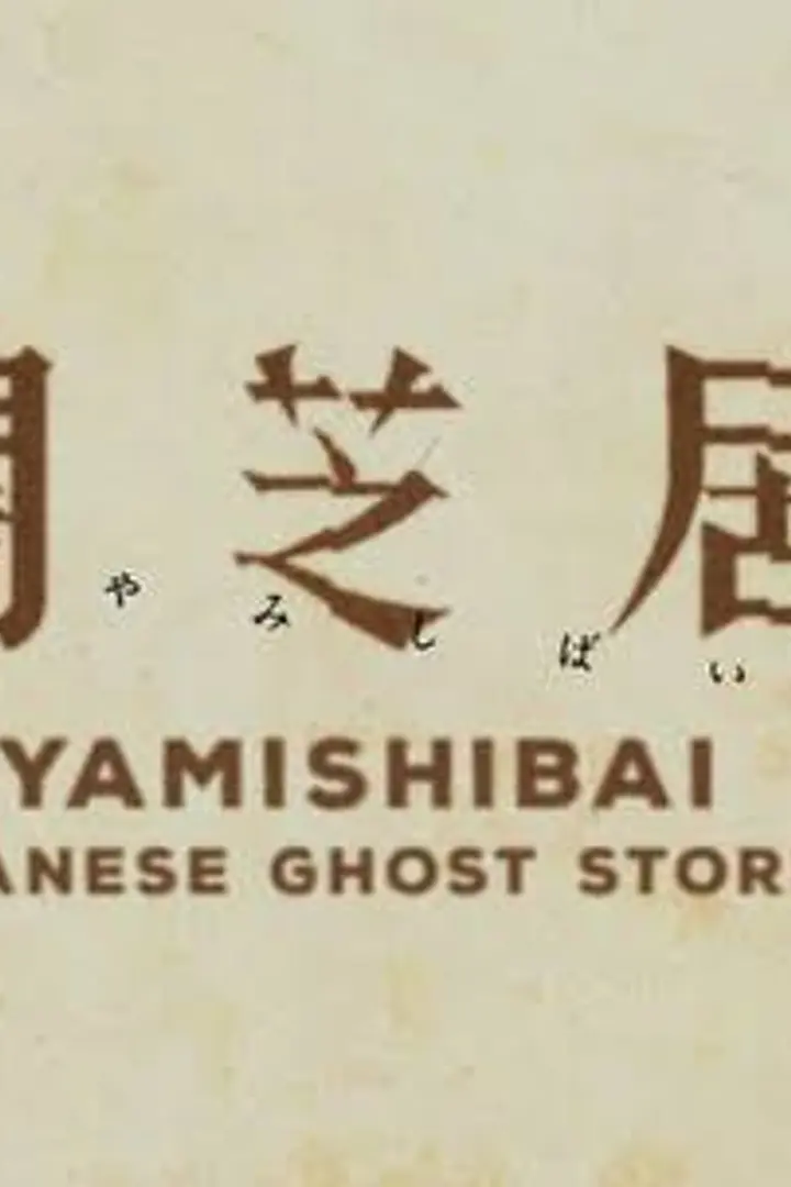 Yami Shibai Season 3