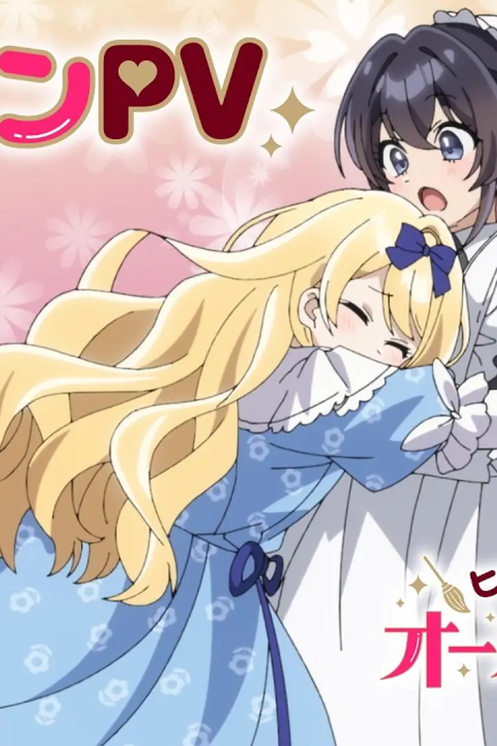 Heroine? Seijo? Iie All Works Maid desu (Hokori)! Sub Indo : Episode 1 - 12 (End)
