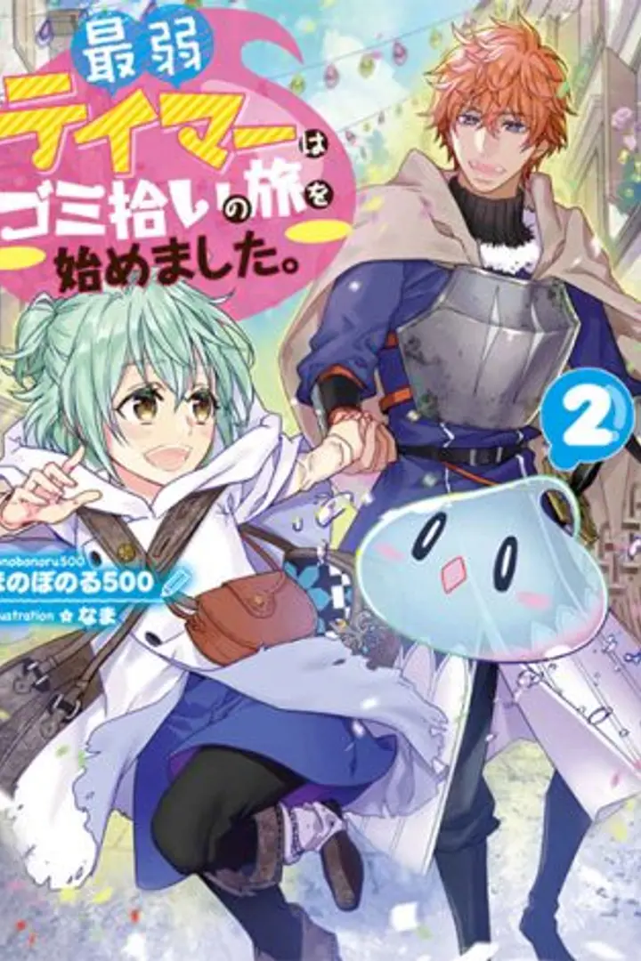 Saijaku Tamer wa Gomi Hiroi no Tabi wo Hajimemashita Sub Indo : Episode 1 - 12 (End)