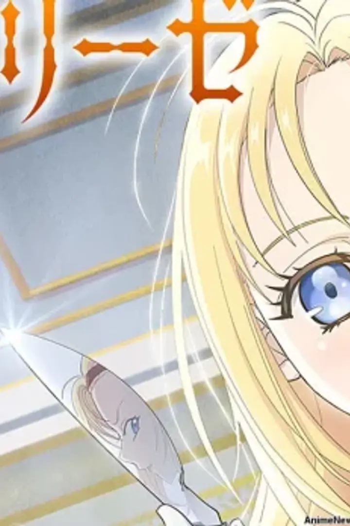 Gekai Elise Sub Indo : Episode 1 - 12 (End)