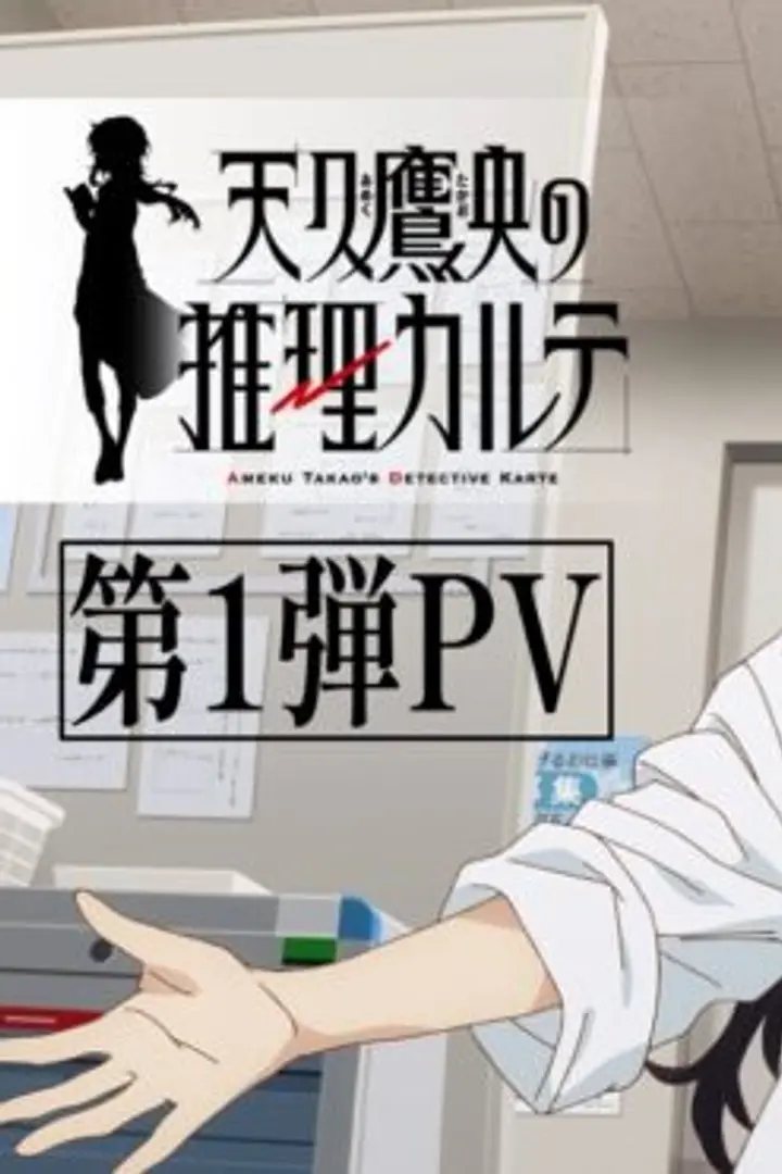Ameku Takao no Suiri Karte Sub Indo : Episode 1 - 12 (End)