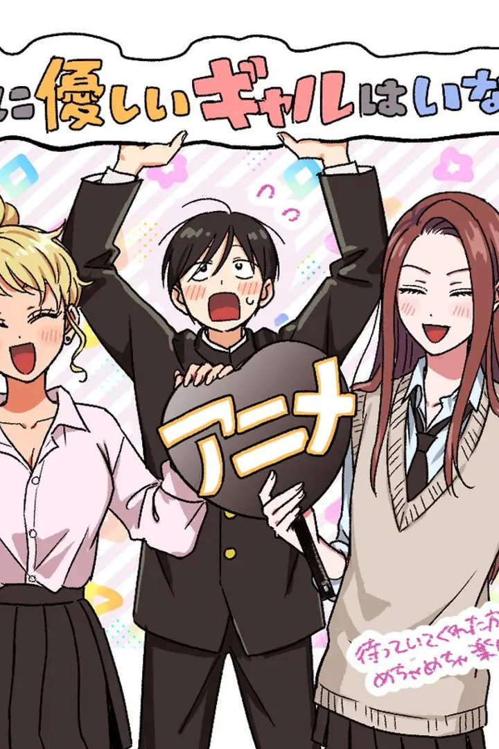 Otaku ni Yasashii Gal wa Inai!? Sub Indo : Episode 1 - 12 (End)