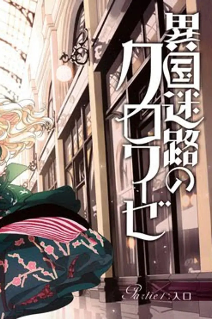 Ikoku Meiro no Croisée The Animation BD Sub Indo : Episode 1 - 12 (End)