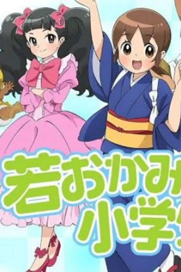 Wakaokami wa Shougakusei! Sub Indo : Episode 1 - 24 (End)