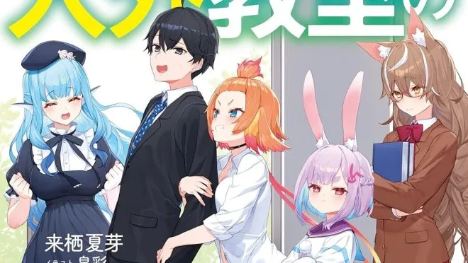 Jingai Kyoushitsu no Ningengirai Kyoushi Sub Indo : Episode 1 - 13 (End)