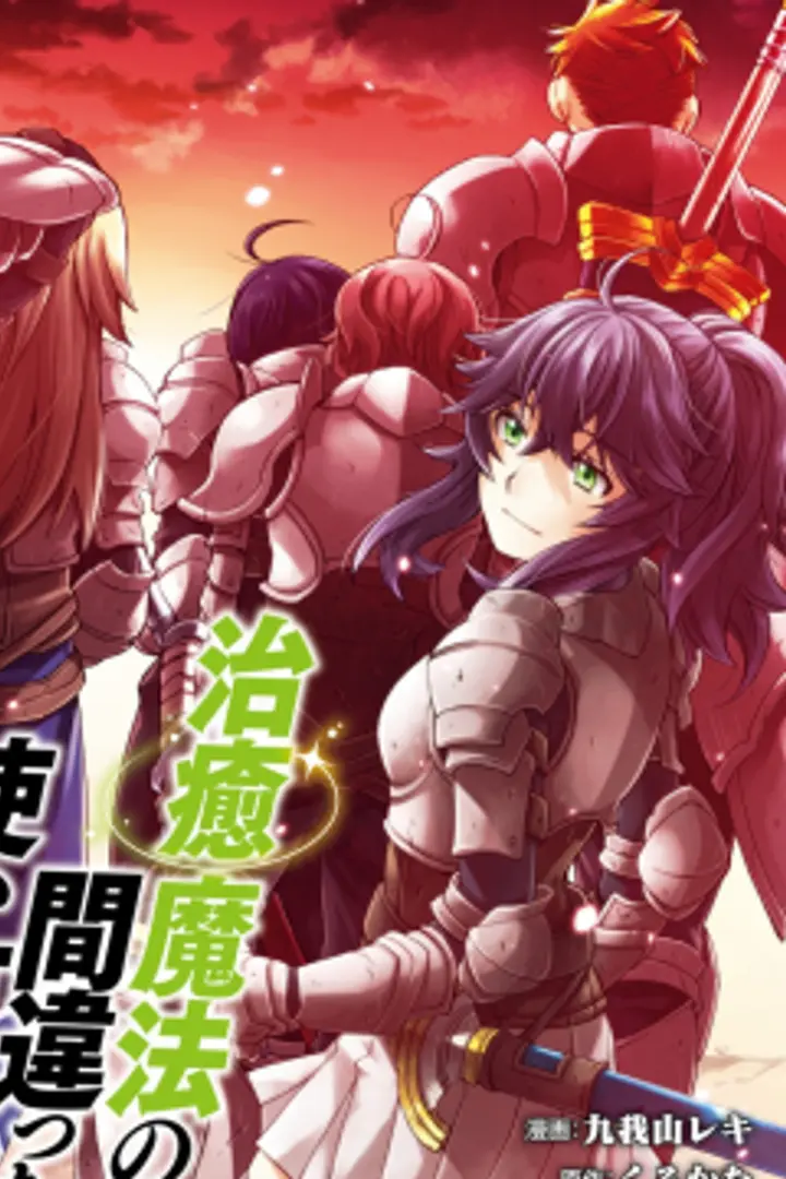 Chiyu Mahou no Machigatta Tsukaikata Sub Indo : Episode 1 - 13 (End)