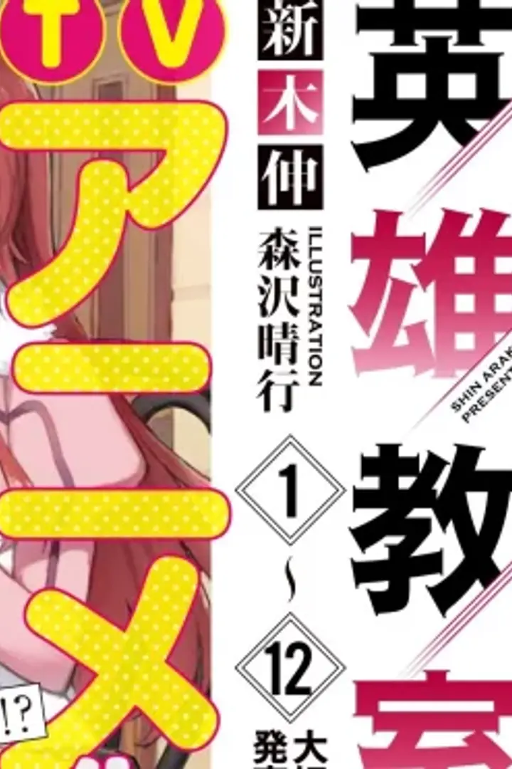 Eiyuu Kyoushitsu Sub Indo : Episode 1 - 12 (End)