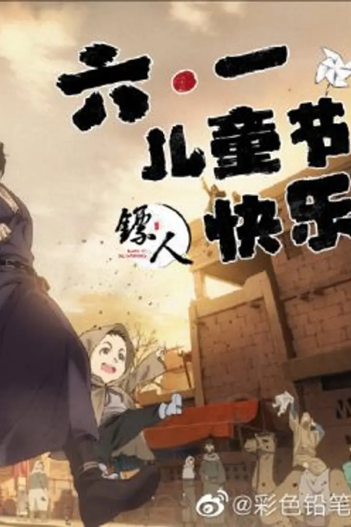 Biao Ren: Blades of the Guardians Sub Indo : Episode 1 - 15 (End)