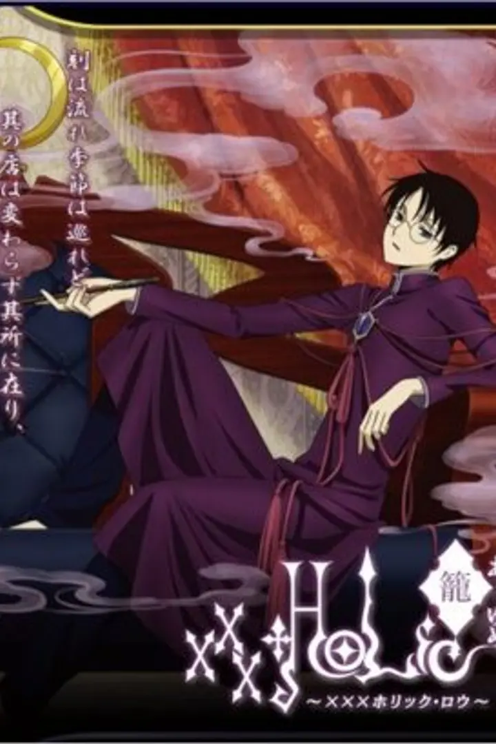xxxHOLiC Rou