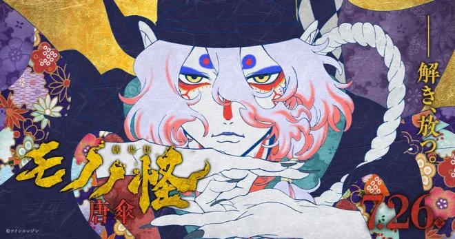 Mononoke Movie 1: Karakasa Sub Indo