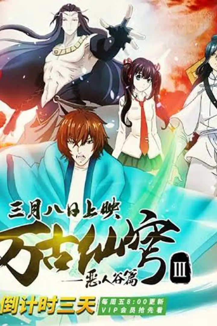 Wangu Xian Qiong Season 2 Sub Indo : Episode 1 - 12 (End)