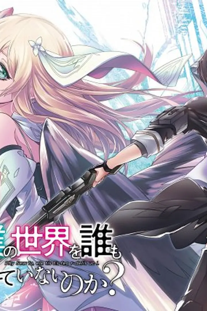 Naze Boku no Sekai wo Daremo Oboeteinai no ka? Sub Indo : Episode 1 - 12 (End)