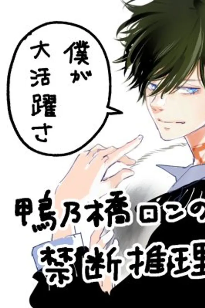Kamonohashi Ron no Kindan Suiri Sub Indo : Episode 1 - 13 (End)