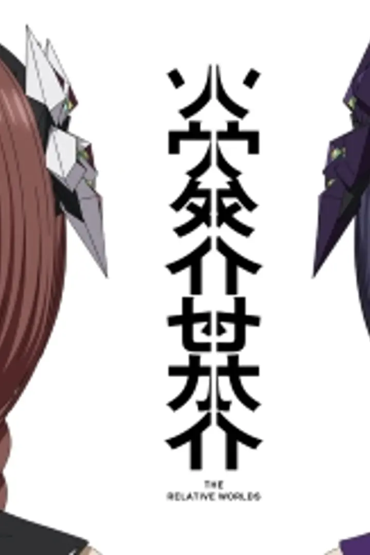 Soutai Sekai Sub Indo : Episode 1 - 2 (End)