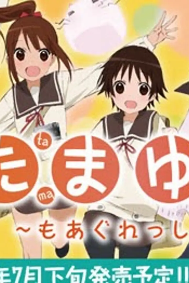 Tamayura: More Aggressive BD Sub Indo : Episode 1 - 12 (End)