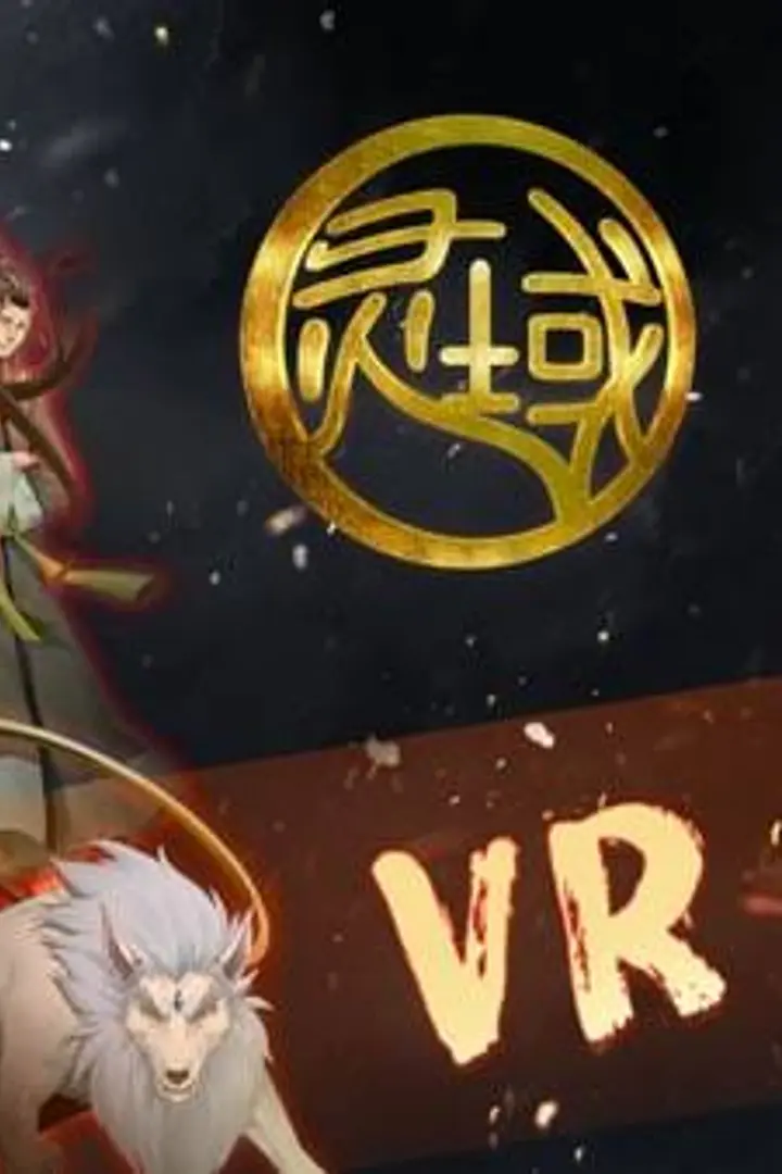 Ling Yu: Di San Ji