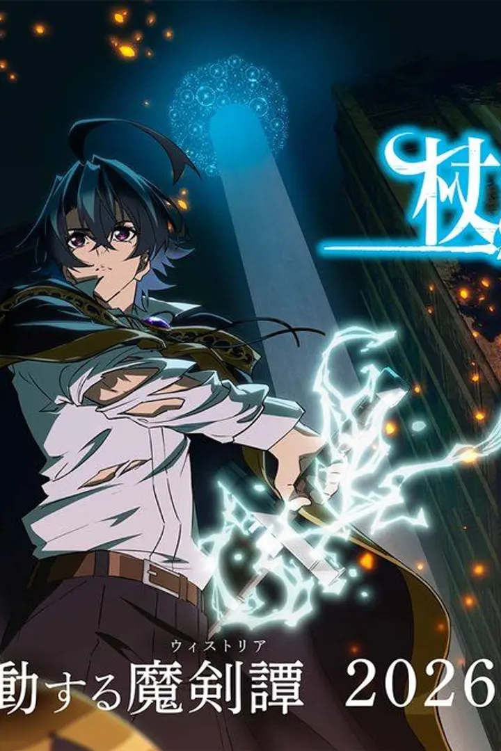 Tsue to Tsurugi no Wistoria Season 2 Sub Indo : Episode 1 - 12 (End)