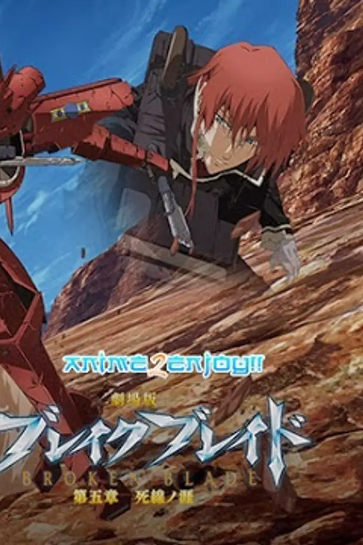 Break Blade 4: Sanka no Chi