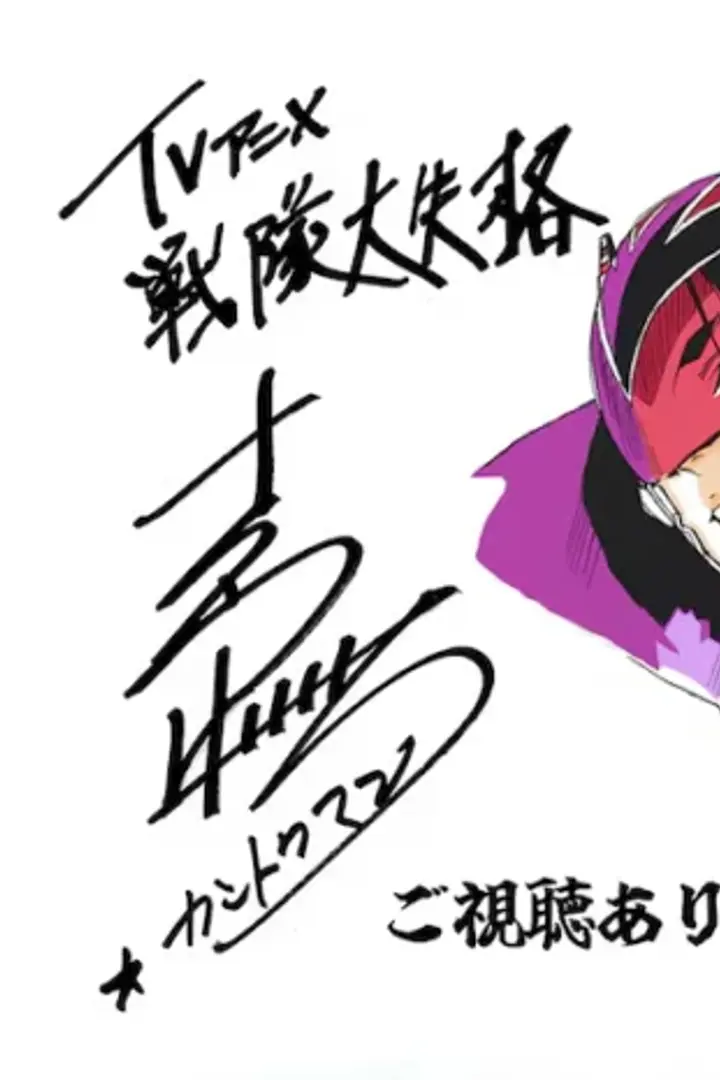 Sentai Daishikkaku Season 2 Sub Indo : Episode 1 - 12 (End)