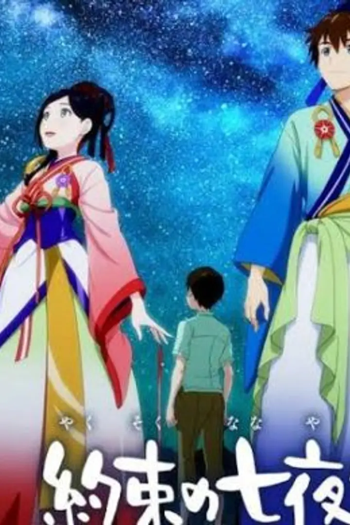 Yakusoku no Nanaya Matsuri