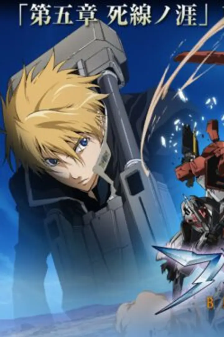 Break Blade 5: Shisen no Hate