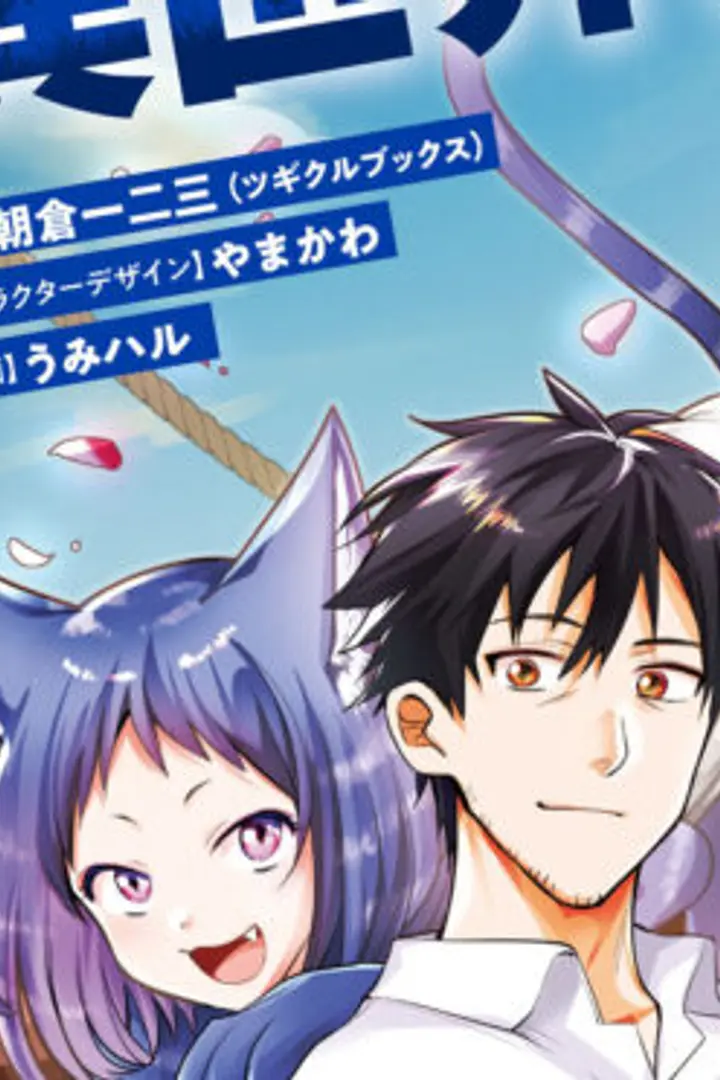 Around 40 Otoko no Isekai Tsuuhan Sub Indo : Episode 1 - 13 (End)