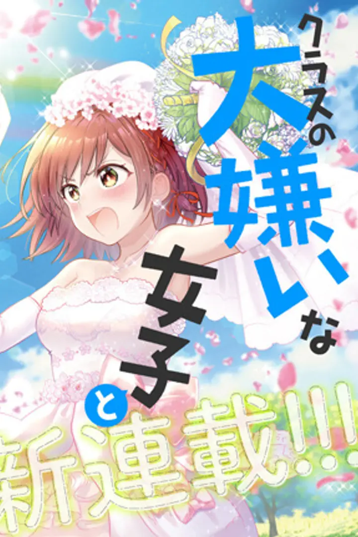 Class no Daikirai na Joshi to Kekkon suru Koto ni Natta Sub Indo : Episode 1 - 12 (End)