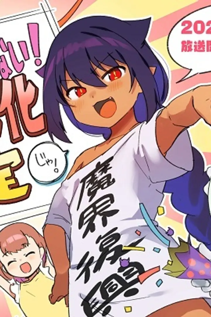 Jahy-sama wa Kujikenai! Sub Indo : Episode 1 - 20 (End)