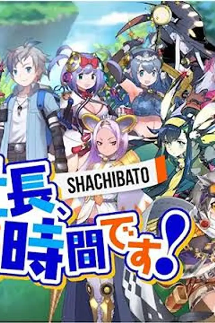 Shachou, Battle no Jikan Desu!