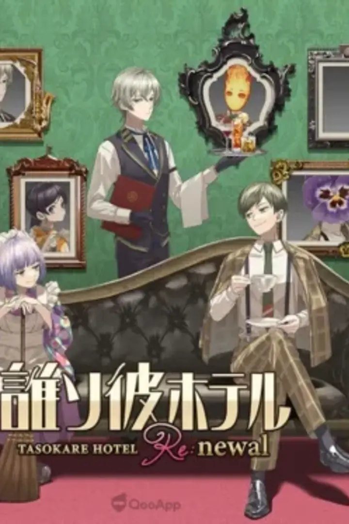 Tasokare Hotel Sub Indo : Episode 1 - 12 (End)