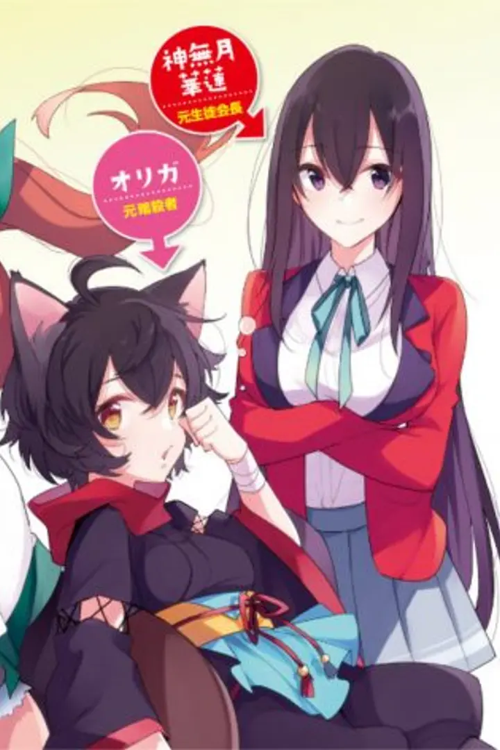Shinka no Mi: Shiranai Uchi ni Kachigumi Jinsei BD Sub Indo : Episode 1 - 12 (End)