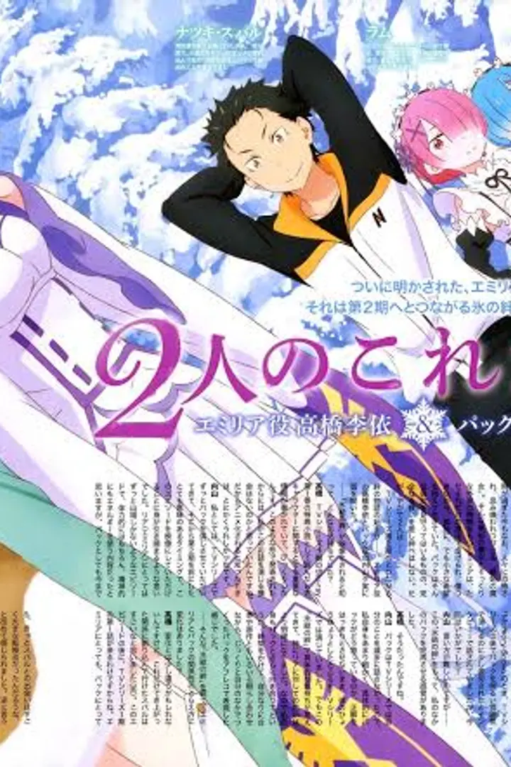 Re: Zero kara Hajimeru Isekai Seikatsu: Shin Henshuu-ban Sub Indo : Episode 1 - 25 (End)