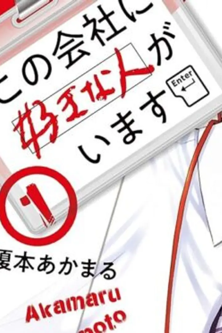 Kono Kaisha ni Suki na Hito ga Imasu Sub Indo : Episode 1 - 12 (End)